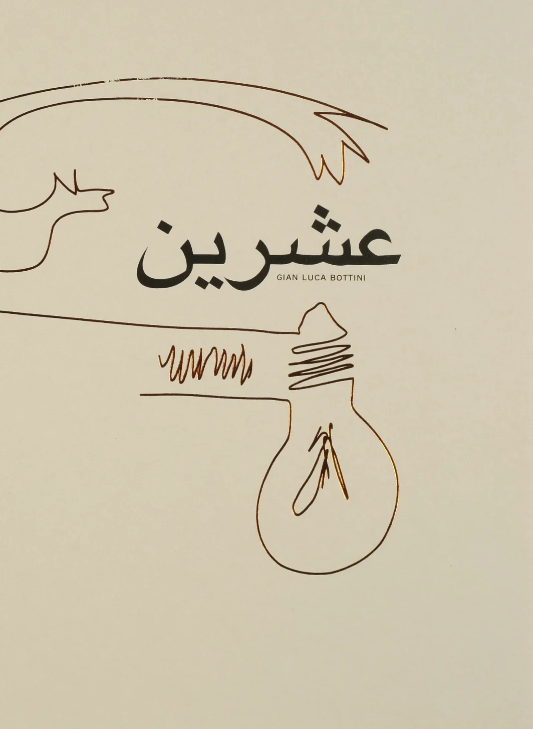 cover con titolo 20 [a'ishruun] in lingua araba con segno grafico in lamina di bronzo